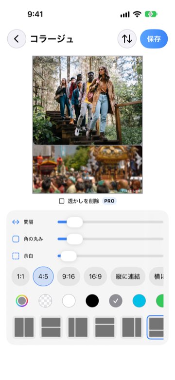 レイアウト、比率、背景を調整できるコラージュ編集画面