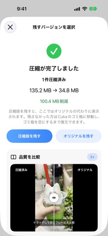 圧縮完了：135.2 MB が 34.8 MB に。画質を左右で比較できる