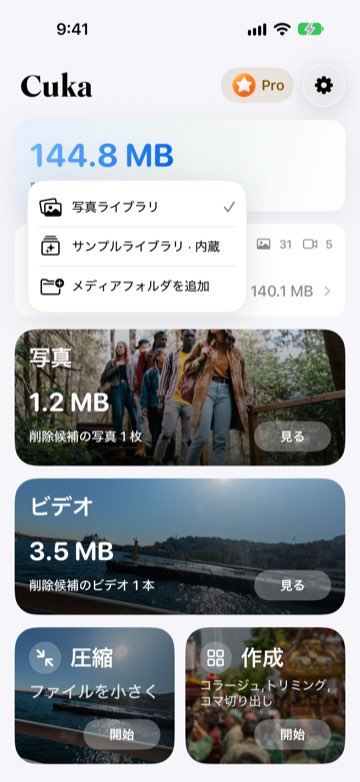 写真ライブラリ、サンプルライブラリ、メディアフォルダを追加 を含むソースメニュー
