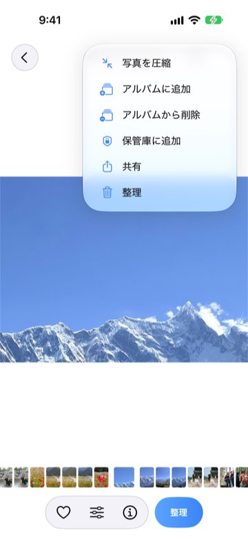 「保管庫に追加」を含む写真のメニュー