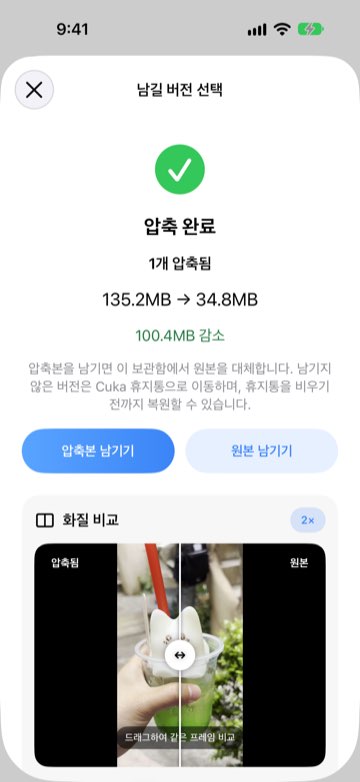 압축 완료: 135.2MB가 34.8MB로 줄었으며 화질을 나란히 비교할 수 있음
