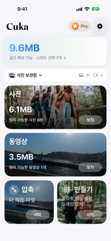 확보 가능한 공간과 사진, 동영상, 압축, 만들기 카드가 보이는 Cuka 홈 화면