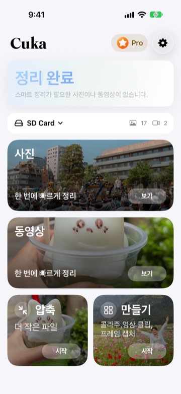 SD 카드를 소스로 선택한 Cuka 홈 화면