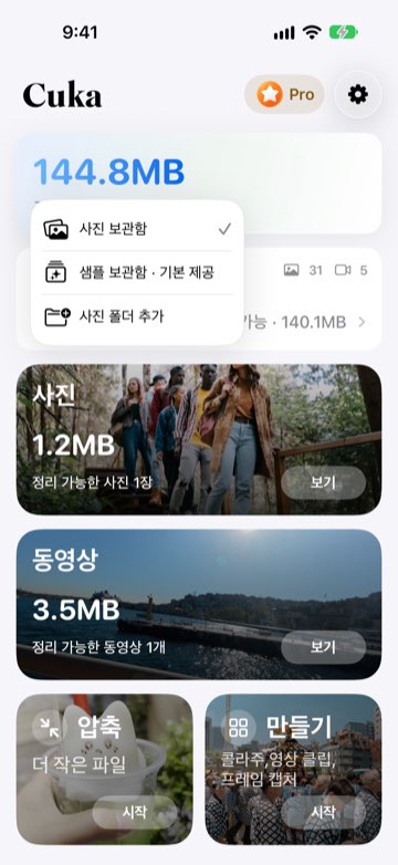 사진 보관함, 샘플 보관함, 사진 폴더 추가가 있는 소스 메뉴
