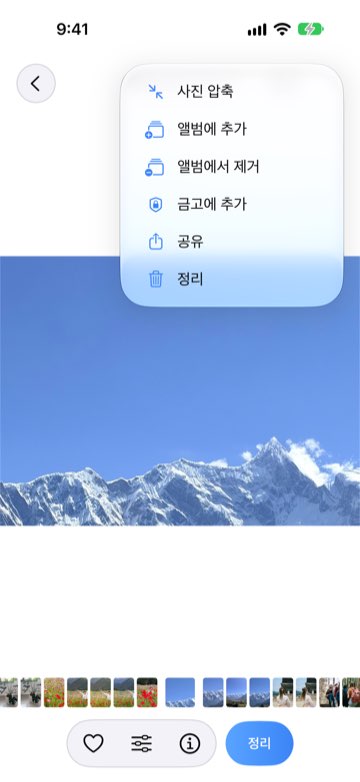'금고에 추가' 옵션이 있는 사진 메뉴