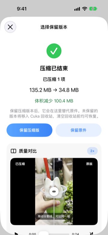压缩完成：135.2 MB 压缩到 34.8 MB，并可左右对比画质