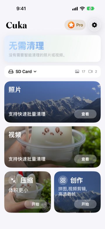 以 SD 卡作为数据源的 Cuka 首页