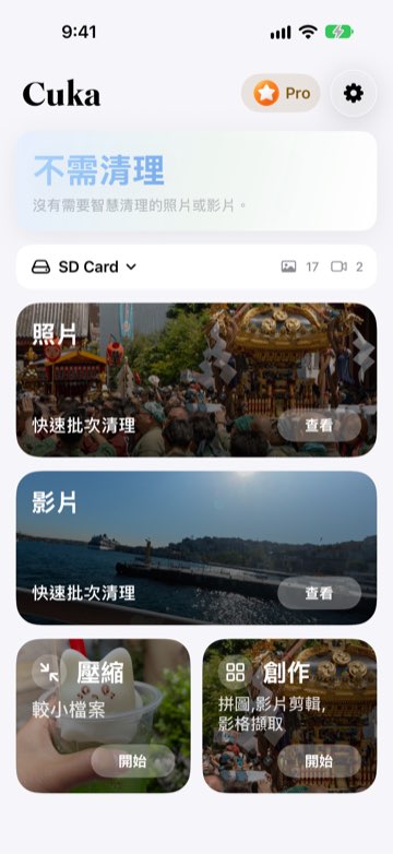 以 SD 卡作為資料來源的 Cuka 首頁